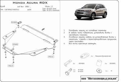 Защита картера и КПП Audi RDX 23 2006 - наст. время.