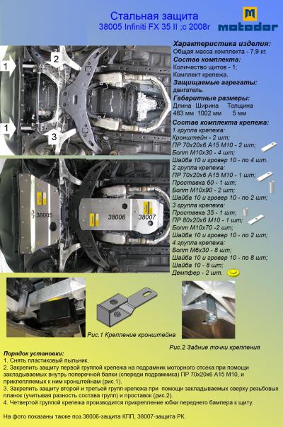 Алюминиевая защита картера Infiniti FX35.