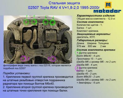 Стальная защита картера Toyota RAV 4.