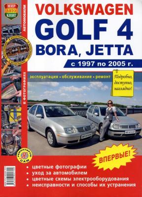 Печатная продукция VOLKSWAGEN GOLF IV/BORA 1997-2005Г. (ЦВ.ФОТО) .