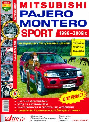 Печатная продукция MITSUBISHI PAJERO SPORT 1996-2008Г. (ЦВ.ФОТО) .