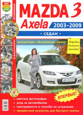 Печатная продукция MAZDA 3 СЕДАН 2003-2009Г. (ЦВ.ФОТО) .