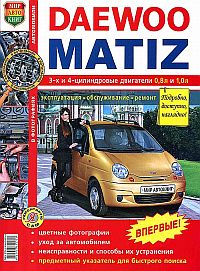 Печатная продукция DAEWOO MATIZ (ЦВ.ФОТО) .