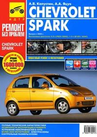 Печатная продукция CHEVROLET SPARK С 2005Г .