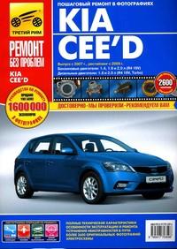 Печатная продукция KIA CEED С 2007Г, РЕСТАЙЛИНГ С 2009Г .