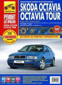 Печатная продукция SKODA OCTAVIA, OCTAVIA TOUR  (C 1996Г .