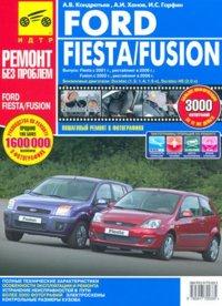 Печатная продукция FORD FIESTA C 2001,РЕСТАЙЛИНГ С 2006, FUSION С 2002, РЕСТАЙЛИНГ С 2006 .