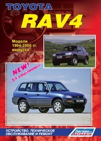 Печатная продукция TOYOTA RAV4 1994-2000 Г .