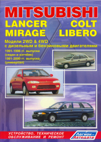 Печатная продукция MITSUBISHI LANCER/MIRAGE, COLT/LIBERO .