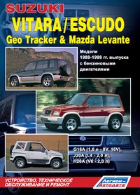 Печатная продукция SUZUKI VITARA/ESCUDO & GEO TRACER & MAZDA LEVANTE 1988-98 ГГ .