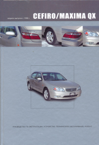 Печатная продукция NISSAN CEFIRO/MAXIMA QX C 1998 .