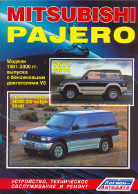 Печатная продукция MITSUBISHI PAJERO V6 (БЕНЗИН) .