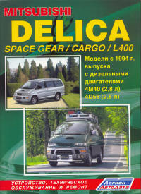 Печатная продукция MITSUBISHI DELICA SPACE GEAR/CARGO/ L400 .