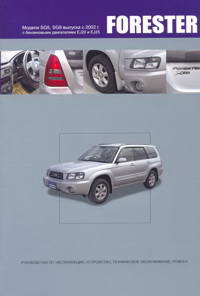 Печатная продукция SUBARU FORESTER .