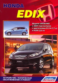 Печатная продукция HONDA EDIX МОДЕЛИ 2WD&4WD С 2004 Г .