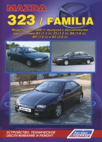 Печатная продукция MAZDA 323/FAMILIA (1994-98) УСТРОЙСТВО, ТЕХНИЧЕСКОЕ ОБСЛУЖИВАНИЕ И РЕМОНТ .