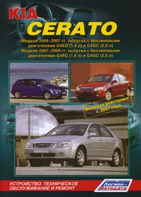 Печатная продукция KIA CERATO 2004-09Г .