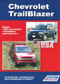 Печатная продукция CHEVROLET TRAILBLAZER (С 2002) ДВИГ .