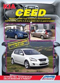 Печатная продукция KIA CEED (C 2006 / РЕСТАЙЛИНГ С 2010) .