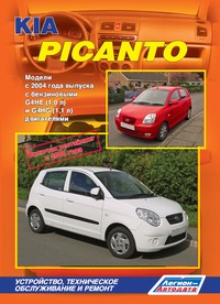 Печатная продукция KIA PICANTO (C 2004Г .