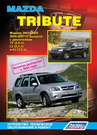 Печатная продукция MAZDA TRIBUTE  МОДЕЛИ 2WD&4WD 2000-07Г/РЕСТАЙЛИНГ С 2004Г .