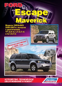 Печатная продукция FORD ESCAPE/MAVERICK МОДЕЛИ 2WD&4WD 2000-07ГГ .