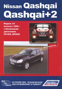 Печатная продукция NISSAN QASHQAI/QASHQAI+2 .