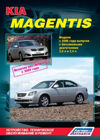 Печатная продукция KIA MAGENTIS С 2006/ РЕСТАЙЛИНГ С 2009Г .