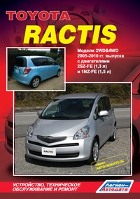 Печатная продукция TOYOTA RACTIS 2WD&4WD СЕРИЯ АВТОЛЮБИТЕЛЬ .