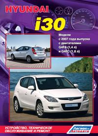 Печатная продукция HYUNDAI I30 .