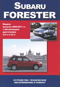 Печатная продукция SUBARU FORESTER 2008-11Г .