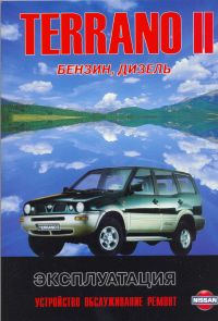 Печатная продукция NISSAN TERRANO-II /FORD MAVERIK .