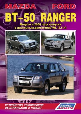 Печатная продукция MAZDA BT-50 / FORD RANGER .