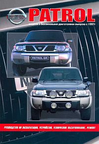 Печатная продукция NISSAN PATROL Y61(БЕНЗ) NISSAN PATROL.