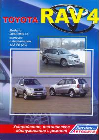 Печатная продукция TOYOTA RAV4 (ЛЕВ TOYOTA RAV4 2000 - 2005.