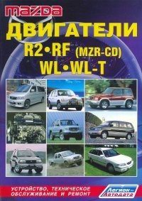 Печатная продукция MAZDA ДВИГАТЕЛИ R2, RF, RF-CDT, MZR-CD,  WL, WL-T MAZDA.