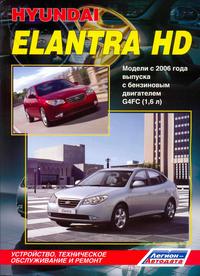 Печатная продукция HYUNDAI ELANTRA HD HYUNDAI ELANTRA 2006 - наст. время.
