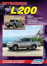 Печатная продукция MITSUBISHI L200 С 2006 Г MITSUBISHI L200 2006 - наст. время.