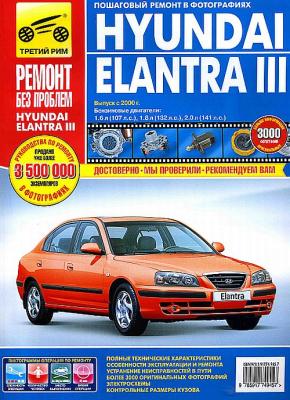 Печатная продукция HYUNDAI ELANTRA III HYUNDAI ELANTRA.