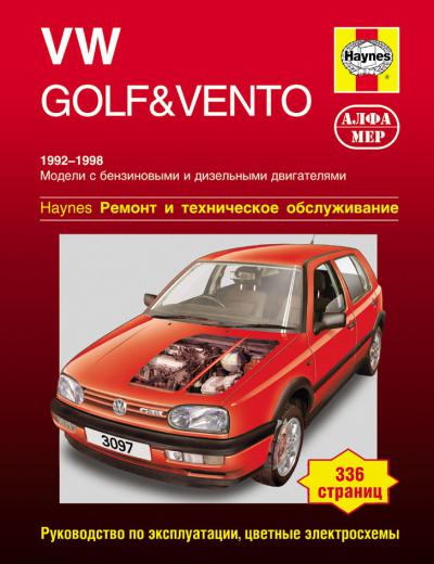 Печатная продукция VW GOLF/VENTO .