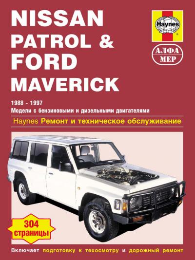 Печатная продукция NISSAN PATROL & FORD MAVERICK .