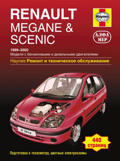 Печатная продукция RENAULT MEGANE & SCENIC .