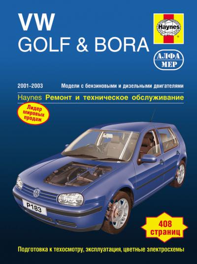 Печатная продукция VW GOLF/BORA .