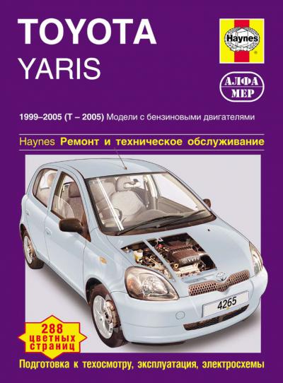 Печатная продукция TOYOTA YARIS .