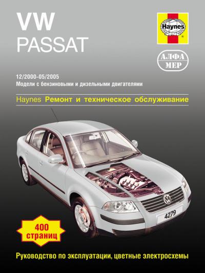 Печатная продукция VW PASSAT .