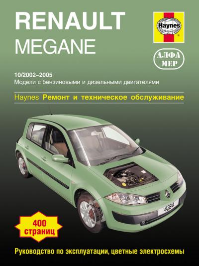 Печатная продукция RENAULT MEGANE .