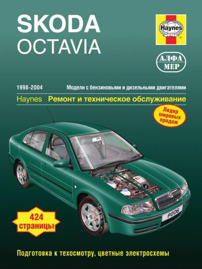 Печатная продукция SKODA OCTAVIA .