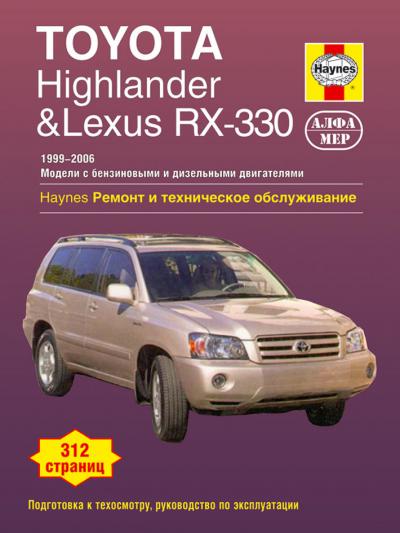 Печатная продукция LEXUS RX300/330/ TOYOTA HIGHLANDER .