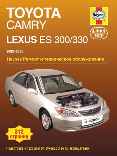 Печатная продукция TOYOTA CAMRY/LEXUS ES 300/330 .