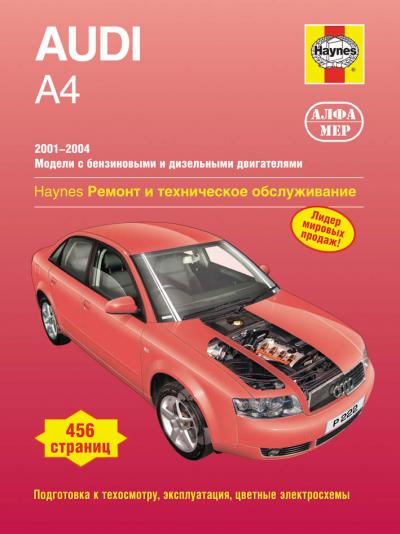 Печатная продукция AUDI A4 .